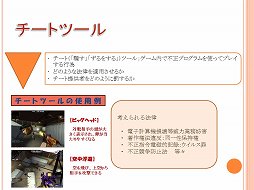 画像集#006のサムネイル/ネクソンと神奈川県警が「ゲームセキュリティ講座」を実施。ゲームにおける不正犯罪の現状と,その対策が語られた講義の模様をレポート