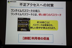 画像集#020のサムネイル/ネクソンと神奈川県警が「ゲームセキュリティ講座」を実施。ゲームにおける不正犯罪の現状と,その対策が語られた講義の模様をレポート