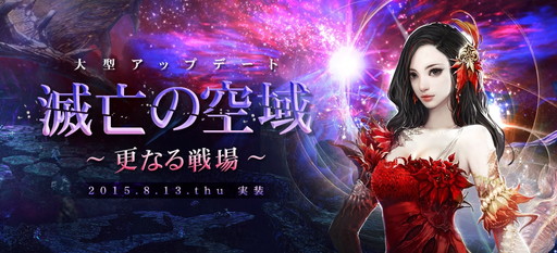 画像ギャラリー No.001のサムネイル画像 / 「ICARUS ONLINE」が大型アップデート“滅亡の空域〜更なる戦場〜”を実施。初のフィールドレイドボスや複数人乗りフェローなどが登場