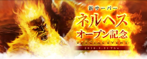 画像ギャラリー No.001のサムネイル画像 / 「ICARUS ONLINE」で新サーバー“ネルヘス”オープン記念の企画が実施中