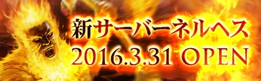 画像ギャラリー No.002のサムネイル画像 / 「ICARUS ONLINE」で新サーバー“ネルヘス”オープン記念の企画が実施中