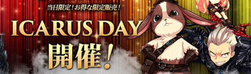 画像ギャラリー No.005のサムネイル画像 / 「ICARUS ONLINE」で新サーバー“ネルヘス”オープン記念の企画が実施中