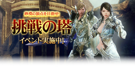 画像ギャラリー No.005のサムネイル画像 / 「ICARUS ONLINE」挑戦の塔に出現する伝説等級覚醒フェローの捕獲が可能に。7月開催のイベント情報も公開