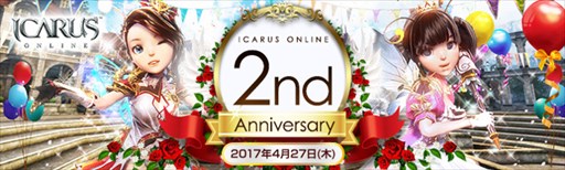 画像ギャラリー No.001のサムネイル画像 / 「ICARUS ONLINE」,2周年記念イベントを多数開催。プレミアムサーバーも開放