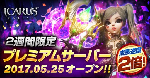 画像ギャラリー No.003のサムネイル画像 / 「ICARUS ONLINE」,シャリング族専用新クラス「マジシャン」を実装