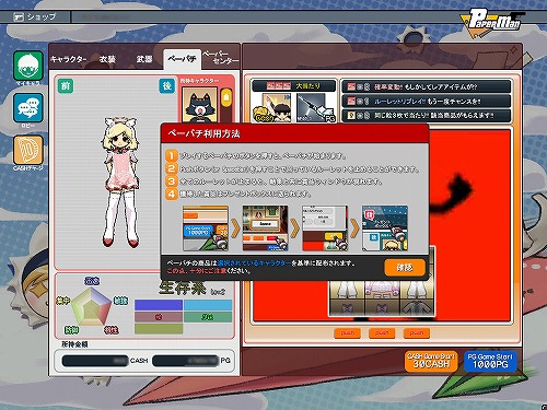 画像ギャラリー No.009のサムネイル画像 / 低い身長とでっかい耳が特徴のブリッコで臆病な12歳。「ペーパーマン」に新キャラクター「アルル」が本日登場!