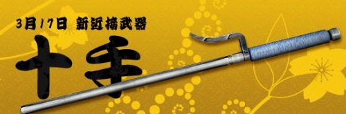 画像ギャラリー No.001のサムネイル画像 / 「ペーパーマン」近接武器「十手」を含む計46種の新アイテム登場