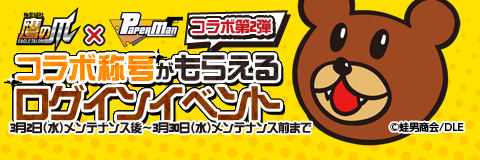 画像ギャラリー No.001のサムネイル画像 / 「ペーパーマン」秘密結社 鷹の爪とのコラボレーション企画第2弾が開始