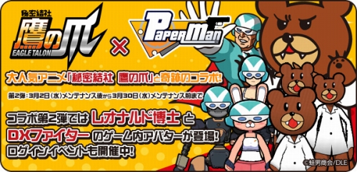 画像ギャラリー No.004のサムネイル画像 / 「ペーパーマン」秘密結社 鷹の爪とのコラボレーション企画第2弾が開始