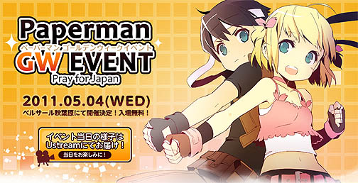 画像ギャラリー No.001のサムネイル画像 / 獲得PG・経験値70%アップ中! 豪華声優陣も出演した「Paperman GW EVENT 〜Pray for Japan〜」レポート