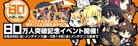 画像ギャラリー No.006のサムネイル画像 / 「ペーパーマン」,「80万人突破記念イベント」でオリジナルグッズを当てよう