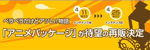 画像ギャラリー No.018のサムネイル画像 / 「ペーパーマン」ムービーと装備がセットになった「アニメパッケージ」を再販