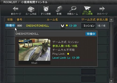 画像集#001のサムネイル/「WarRock」,ルームに参加するキャラクターをレベルで制限可能に