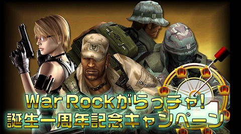 画像ギャラリー No.001のサムネイル画像 / 「WarRock」,1周年のがらっチャ!で赤いTAR_21を手に入れろ