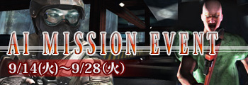 画像ギャラリー No.006のサムネイル画像 / 「WarRock」迫り来る実験体と戦う新モード「A.I.モード」を実装。ゲーム内アイテムがもらえる記念イベントやキャンペーンが開催中