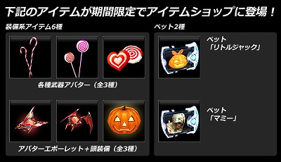画像ギャラリー No.004のサムネイル画像 / 「CABAL」,NET CASHキャンペーン&ハロウィンアイテム限定販売