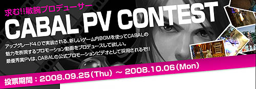 画像ギャラリー No.001のサムネイル画像 / 「CABAL ONLINE」最新BGM版「CABAL PV CONTEST」結果発表