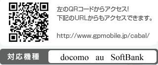 画像ギャラリー No.002のサムネイル画像 / 「CABAL」,モバガチャ登場。アバターやレアアイテムを当てよう