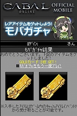 画像ギャラリー No.005のサムネイル画像 / 「CABAL」,モバガチャ登場。アバターやレアアイテムを当てよう