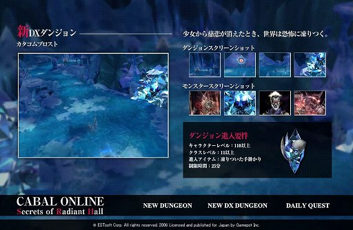 画像ギャラリー No.010のサムネイル画像 / 「CABAL ONLINE」,大型アップデート「UPGRADE9.0 Secrets of Radiant Hall」を本日実装。これに合わせて“夏の5大キャンペーン”も開催中
