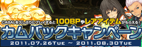 画像ギャラリー No.002のサムネイル画像 / 「CABAL ONLINE」大型アップデートを実施,熟練者向けダンジョンなどを追加