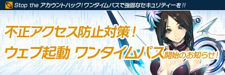 画像ギャラリー No.001のサムネイル画像 / 「CABAL ONLINE」がOpen IDに対応。ワンタイムパスワードシステムも実装