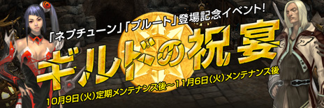 画像ギャラリー No.001のサムネイル画像 / 「CABAL ONLINE」,“「ギルドの祝宴」イベント”が本日スタート