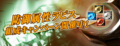 画像ギャラリー No.001のサムネイル画像 / 「シャイヤ」5千BP以上を購入して防具を強化しよう。抽選でラピスも