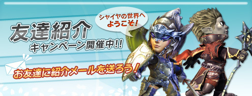 画像ギャラリー No.005のサムネイル画像 / 「シャイヤ」新規プレイヤーには,経験値増加ルーンがプレゼント