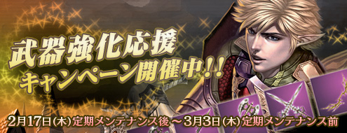 画像ギャラリー No.001のサムネイル画像 / 「シャイヤ」武器の強化で貴重なアイテムがもらえるキャンペーンが実施