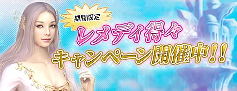 画像ギャラリー No.002のサムネイル画像 / 「シャイヤ」,復帰キャンペーンで倉庫拡張ルーンなど便利アイテムをもらおう