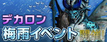 画像ギャラリー No.001のサムネイル画像 / 「デカロン」,梅雨の湿気を吹き飛ばす? “アメ”アイテムが登場