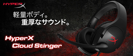  No.004Υͥ / HyperXοإåɥåȡHyperX Cloud Stingerפ107ȯ䡣275gηڤȿȯåκѤˤ