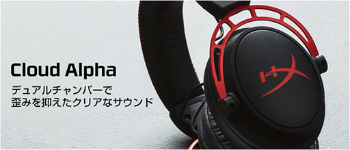 画像ギャラリー No.005のサムネイル画像 / HyperX製ヘッドセット「Cloud Alpha」の店頭販売が始まる。ゲーマー向けキーボード2製品は取り扱い店舗が拡大