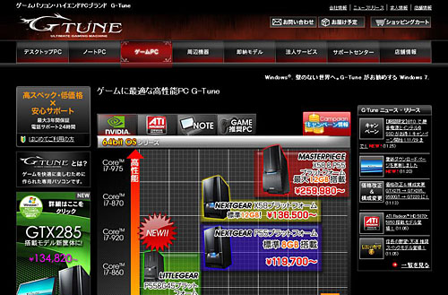 画像ギャラリー No.001のサムネイル画像 / G-Tune直販サイトが大リニューアル。ゲームPCをより選びやすく