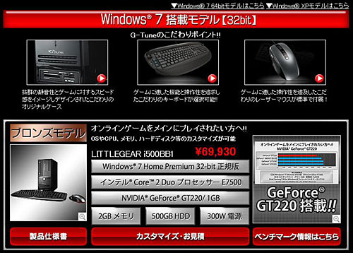 画像ギャラリー No.004のサムネイル画像 / G-Tune直販サイトが大リニューアル。ゲームPCをより選びやすく