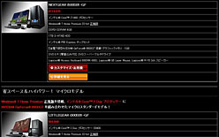 画像ギャラリー No.010のサムネイル画像 / G-Tune直販サイトが大リニューアル。ゲームPCをより選びやすく