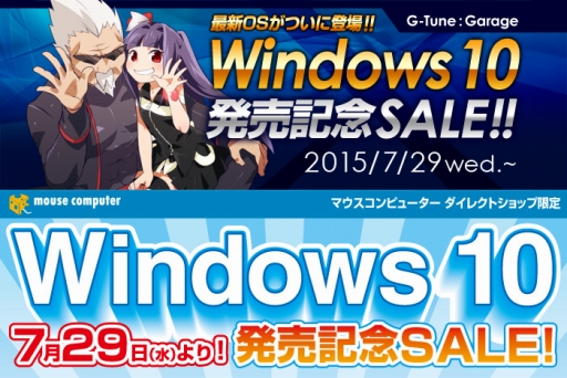 画像ギャラリー No.001のサムネイル画像 / 秋葉原G-Tune:GarageでWindows 10発売記念セールが開催中