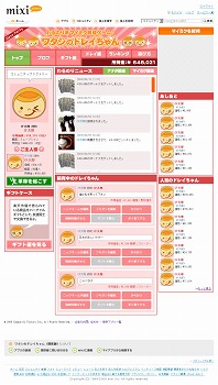 画像ギャラリー No.005のサムネイル画像 / 「グラディウス」や「テトリス」も遊べる「mixiアプリ」がサービス開始