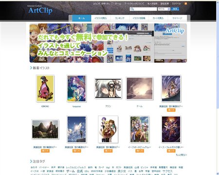 画像ギャラリー No.001のサムネイル画像 / インターネットギャラリー「ArtClip」がイラストコミュニティに