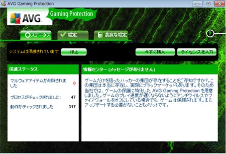 #002Υͥ/ѥեѤʤ륹եȡAVG Gaming Protectionפȯ