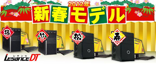 画像ギャラリー No.001のサムネイル画像 / ユニットコム,元日から「初売りセール」開催。約10万円のゲームPCなど