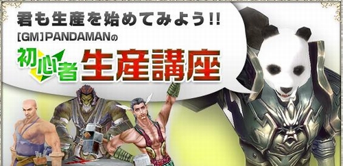 画像集#001のサムネイル/「Perfect World」,初心者向け生産講座ページを公式サイトで公開