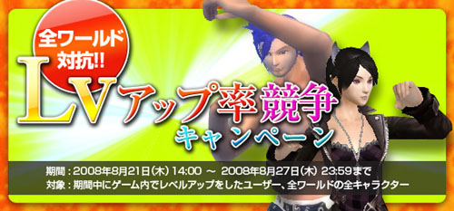 画像集#001のサムネイル/「完美世界」8月アップデート本日実施,LVアップ率競争キャンペーン