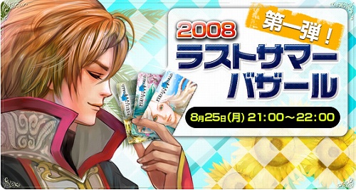 画像ギャラリー No.001のサムネイル画像 / WTが10%増量! 「パーフェクトワールド」でラストサマーバザール