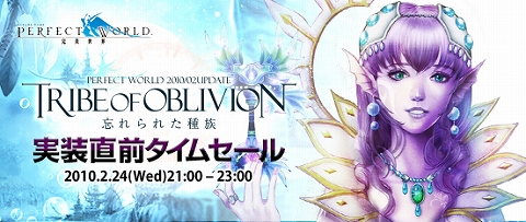 画像ギャラリー No.001のサムネイル画像 / 「Perfect World」アイテムチケット増量タイムセールを本日実施