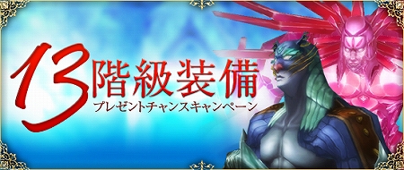 画像ギャラリー No.005のサムネイル画像 / 「Perfect World」,チケット購入で13階級装備を入手するチャンス