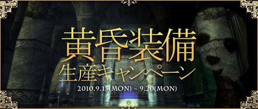 画像ギャラリー No.002のサムネイル画像 / 「Perfect World」黄昏ダンジョン装備を生産してアイテムをもらおう