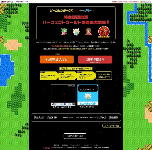 画像ギャラリー No.014のサムネイル画像 / 「Perfect World」が“ゲームセンターCX特命課調査室”とコラボ