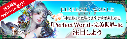 #031Υͥ/PR4GamerɼԸꥭڡ⤢ꡪȿλҡɤֿ²פоǤޤޤ夬Perfect World --פܤ褦